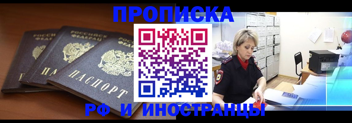купить прописку в Северной Осетии