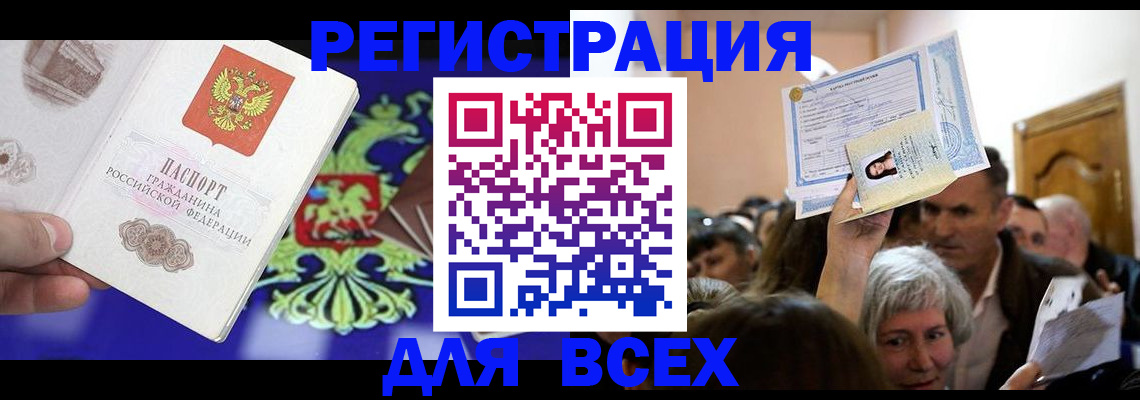 прописка штамп в Северной Осетии