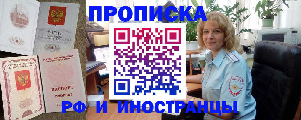 временная регистрация купить в Северной Осетии